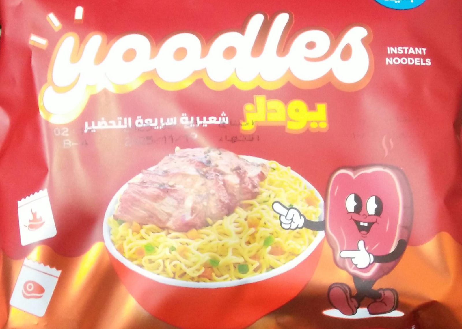 يودلز لحمة 5ج