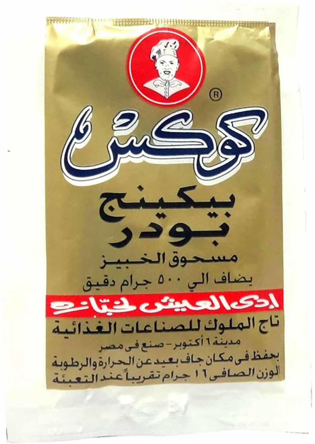 بيكنج بودر كوكس