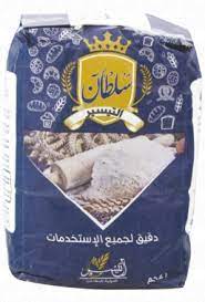 دقيق السلطان1ك