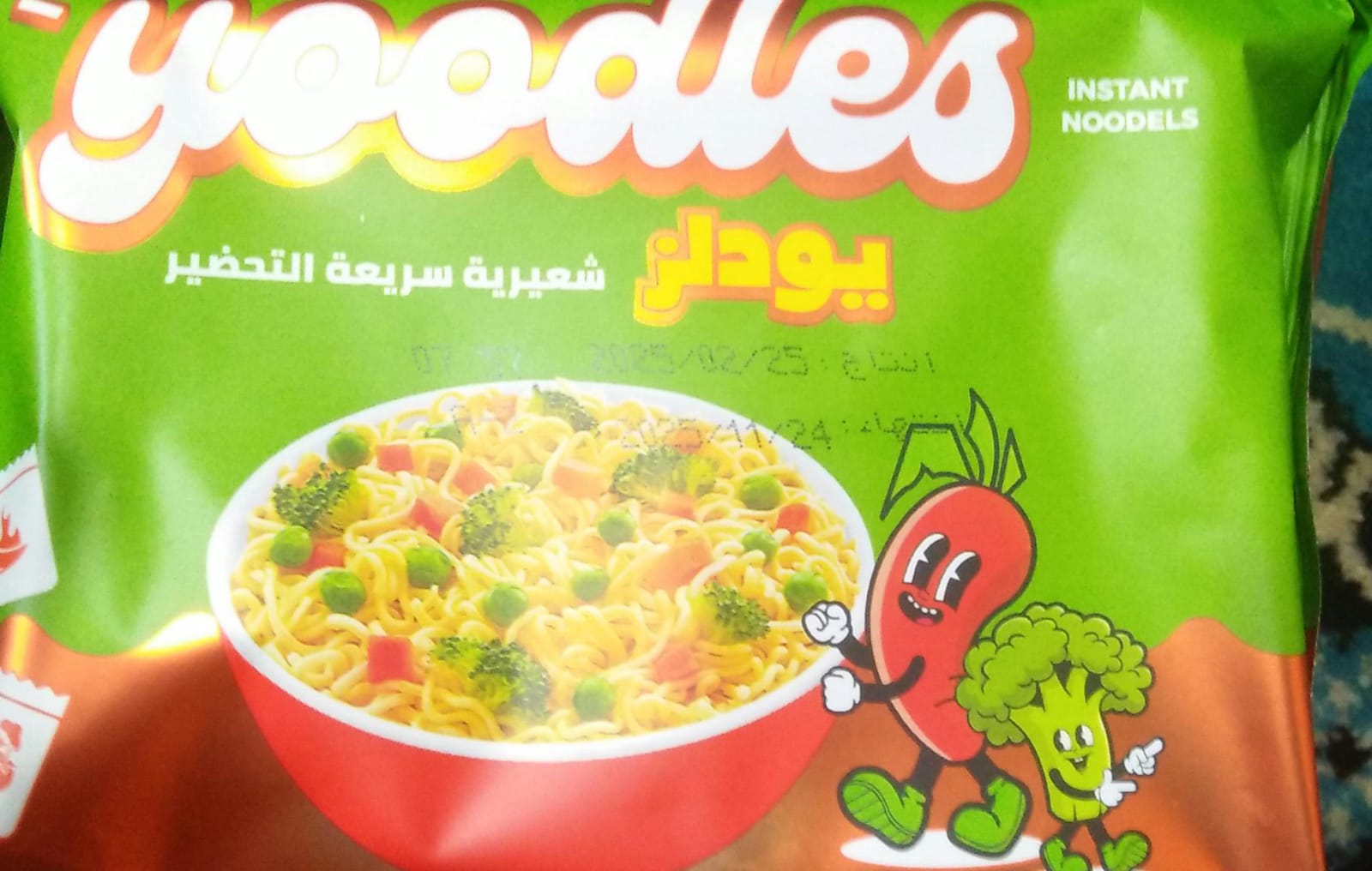 يودلز خضار 5ج