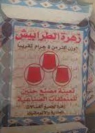 زهرة الطربوش ظرف3ج