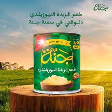 سمن جنة نيوزلاندي 1500جرام